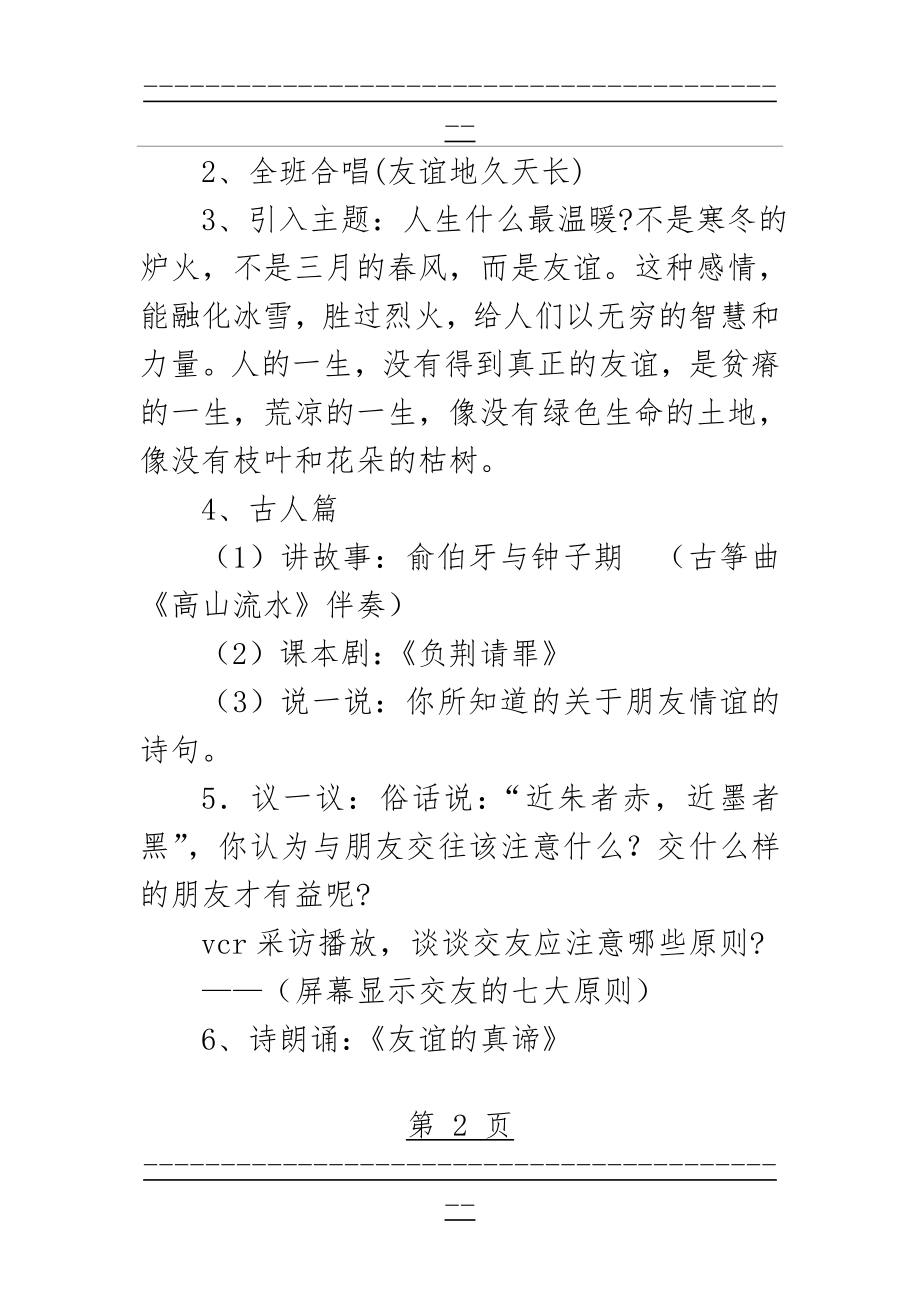 “学会择友——走好人生第一步”主题班会教案(3页).doc_第2页