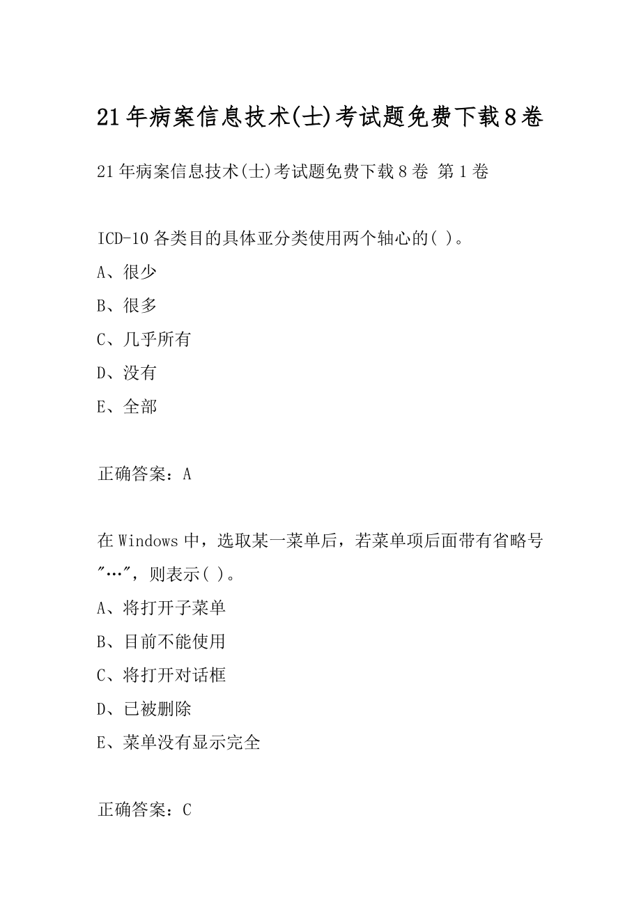 21年病案信息技术(士)考试题免费下载8卷.docx_第1页