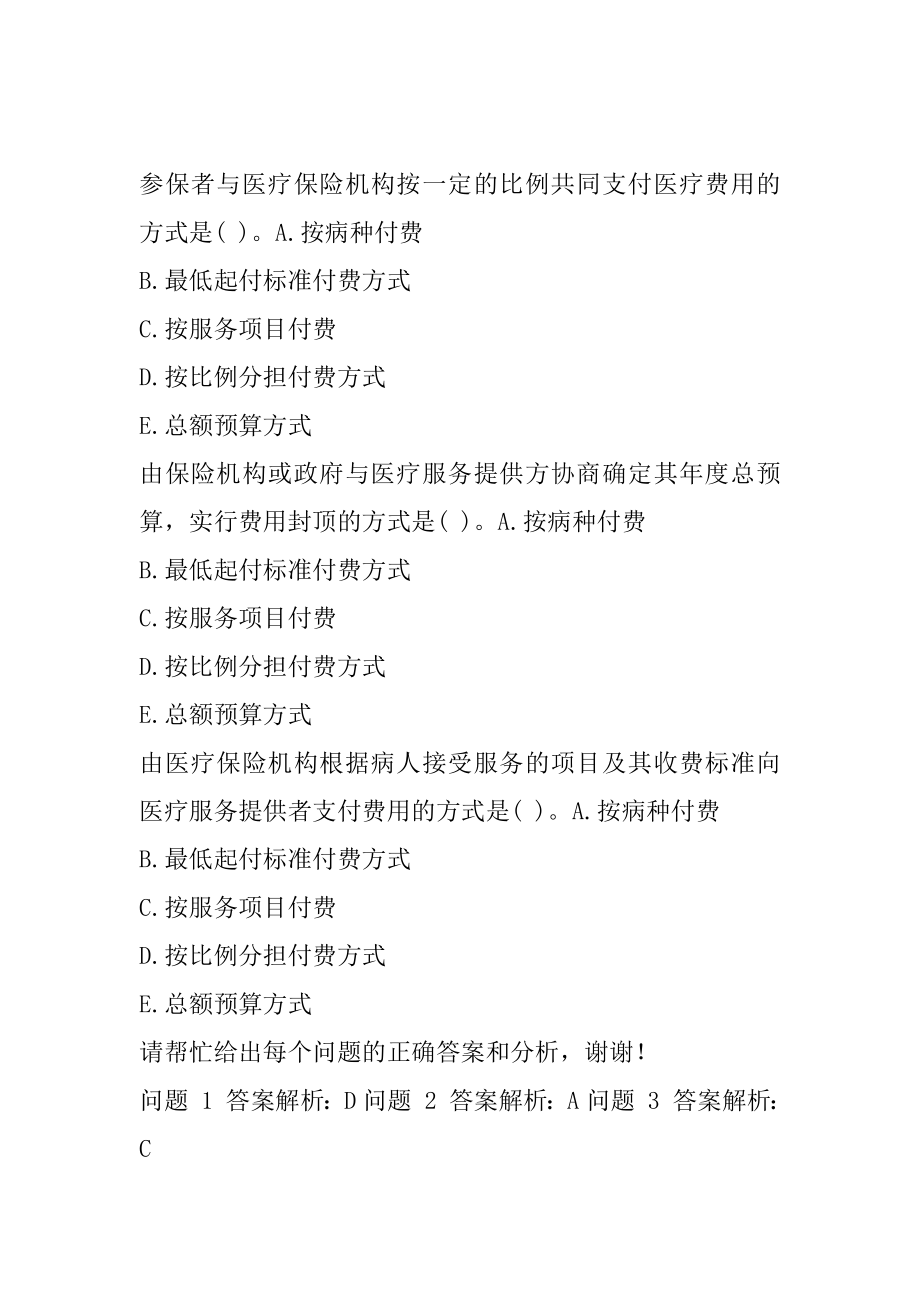 21年病案信息技术(士)考试题免费下载8卷.docx_第2页