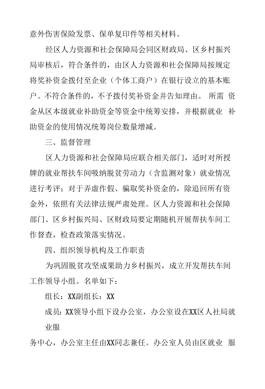 2022年XX区就业帮扶车间工作实施方案.docx_第2页