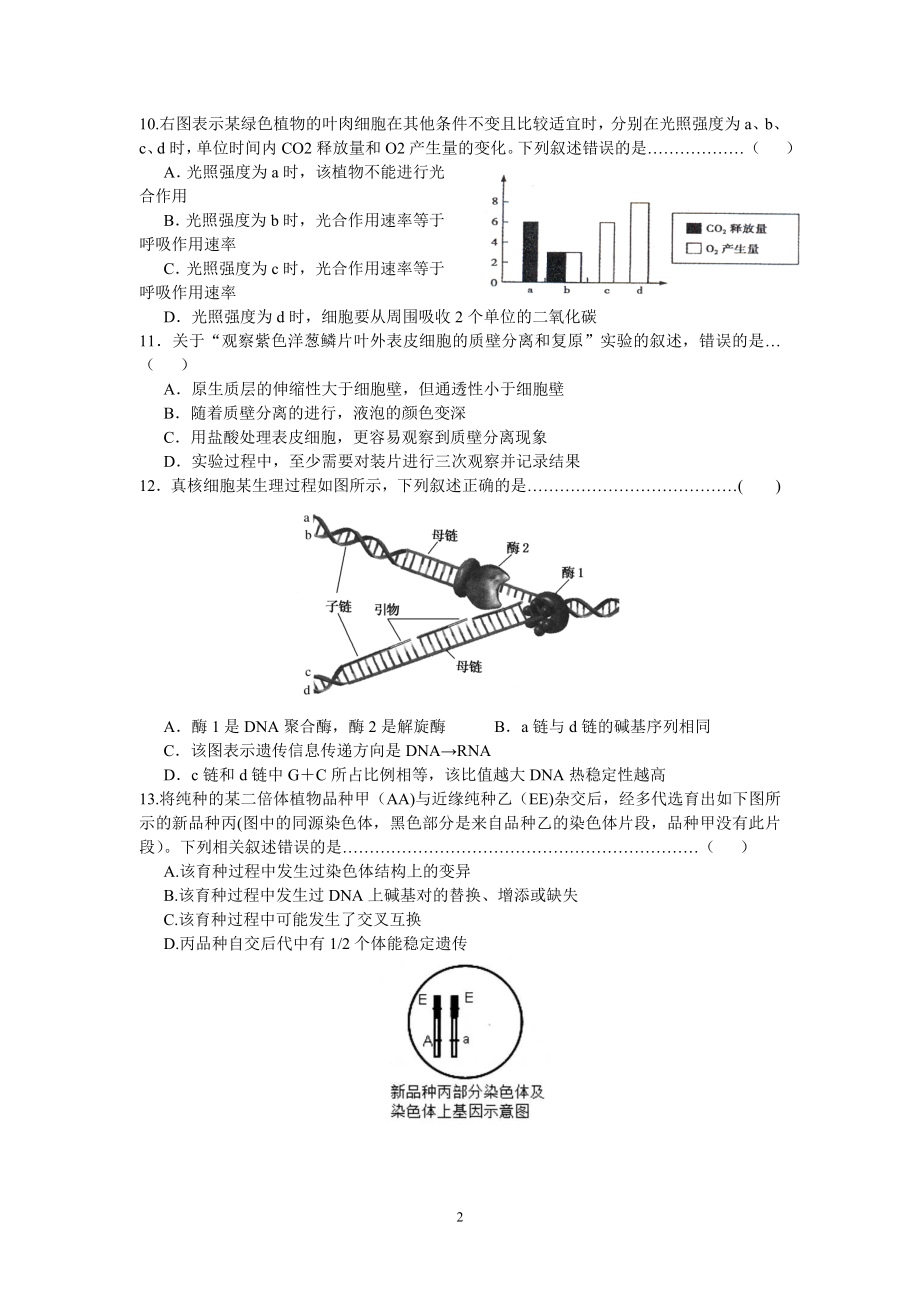 奉贤区2015年高三生物二模试卷.doc_第2页