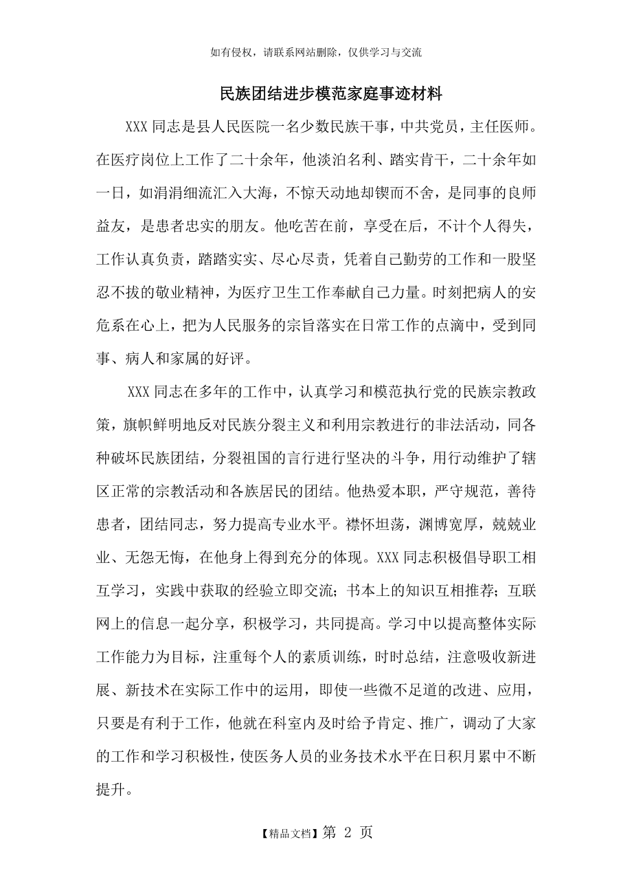 民族团结模范家庭事迹材料98488.doc_第2页