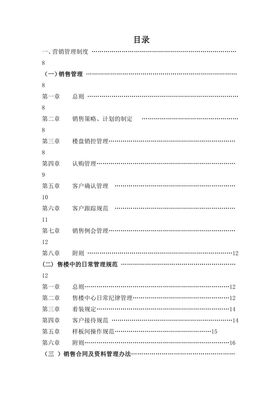 房地产企业岗位职责大全.doc_第1页