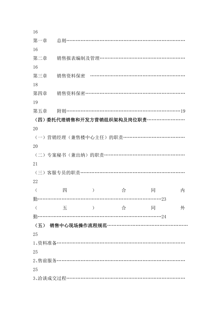 房地产企业岗位职责大全.doc_第2页