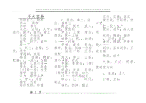 take等常用词组(4页).doc