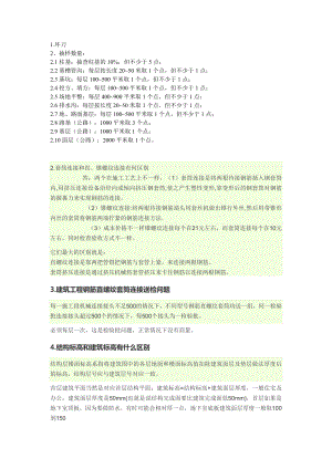 各种建筑知识十年工作经验总结.doc