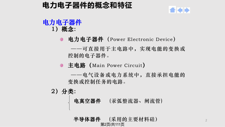 电力电子器件概述54332.pptx_第2页