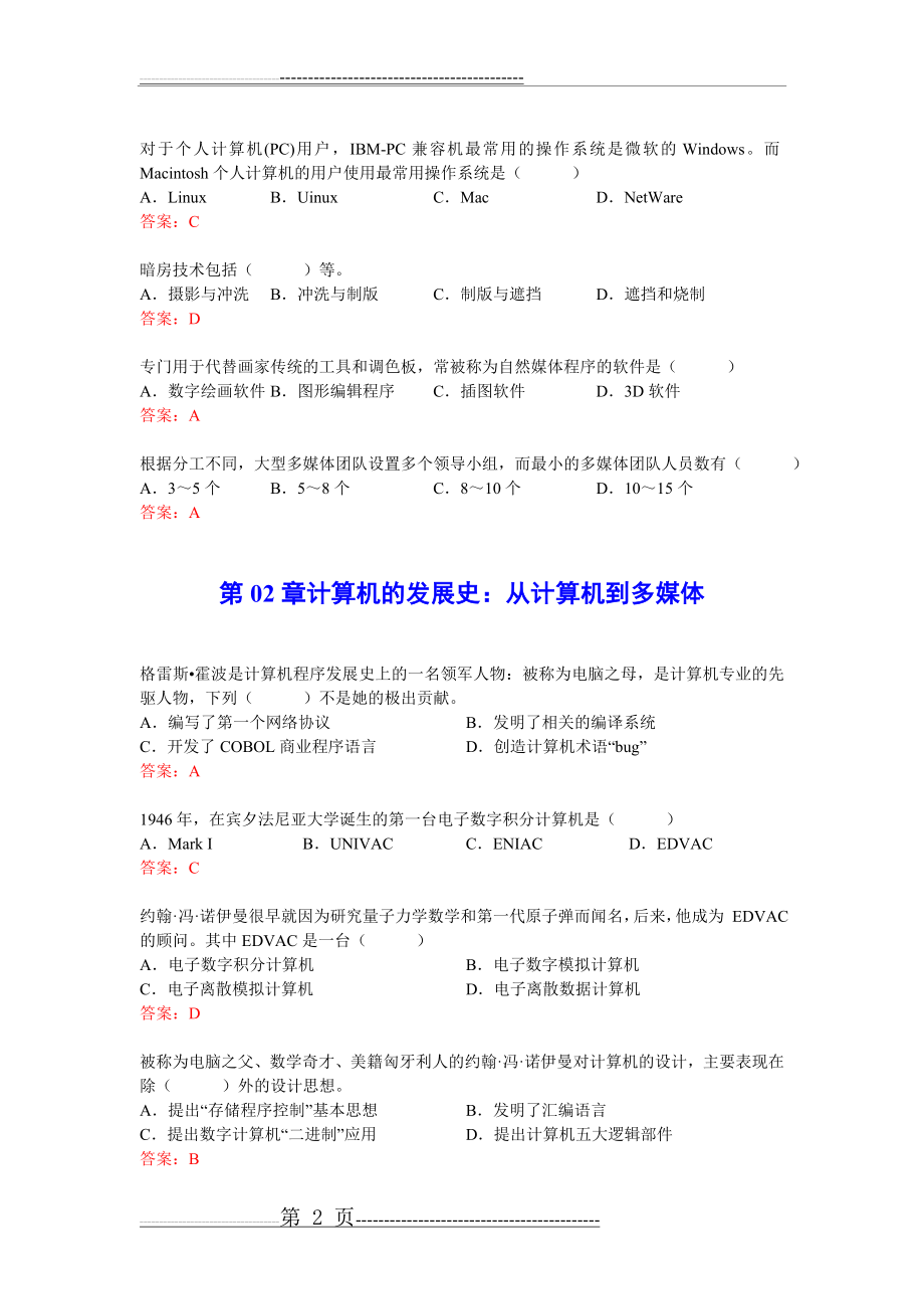 《数字媒体技术》试题(24页).doc_第2页