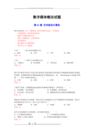 《数字媒体技术》试题(24页).doc