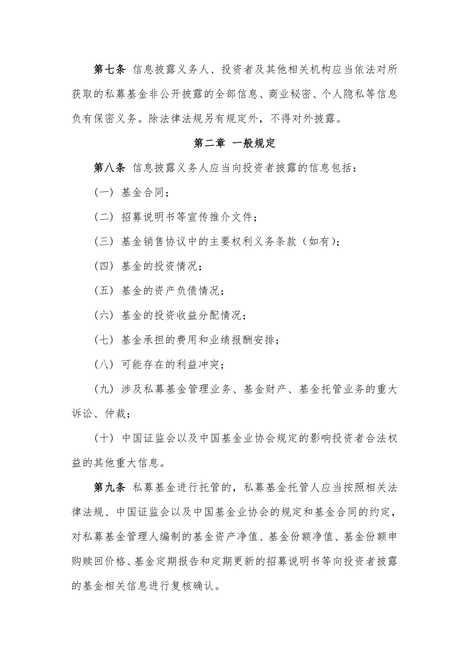 2私募基金管理人登记信息披露制度.doc_第2页