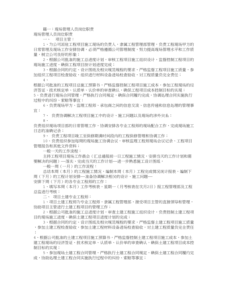 现场管理员岗位职责共6篇.doc_第1页