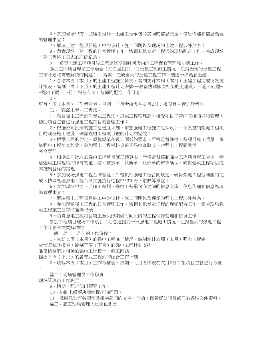 现场管理员岗位职责共6篇.doc_第2页