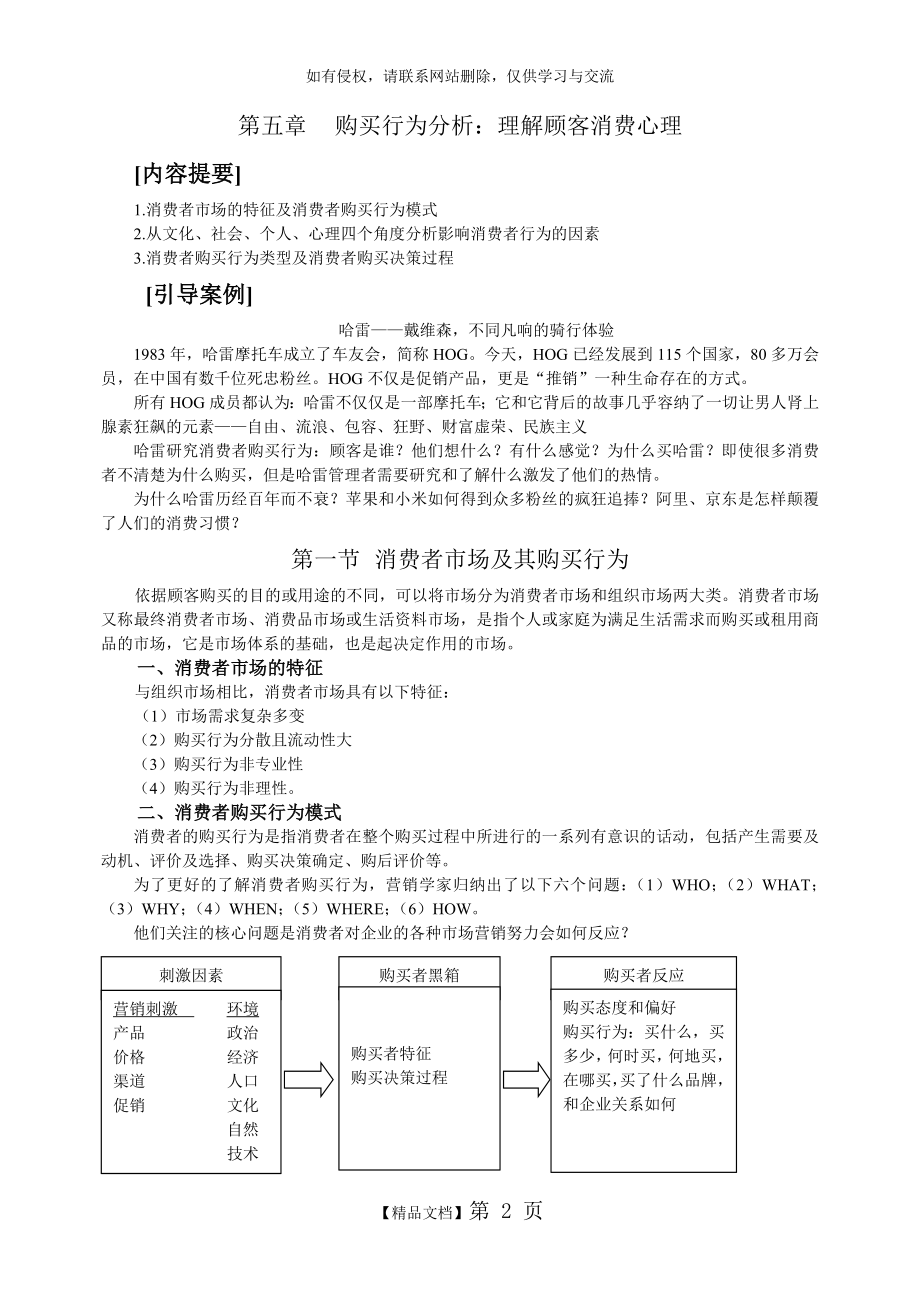 第五章消费者购买行为分析(讲义).doc_第2页