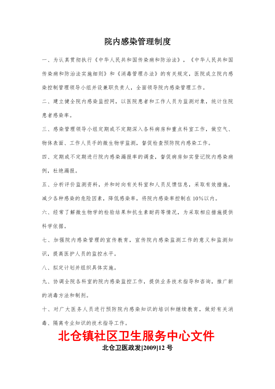 院内感染管理制度全.docx_第2页