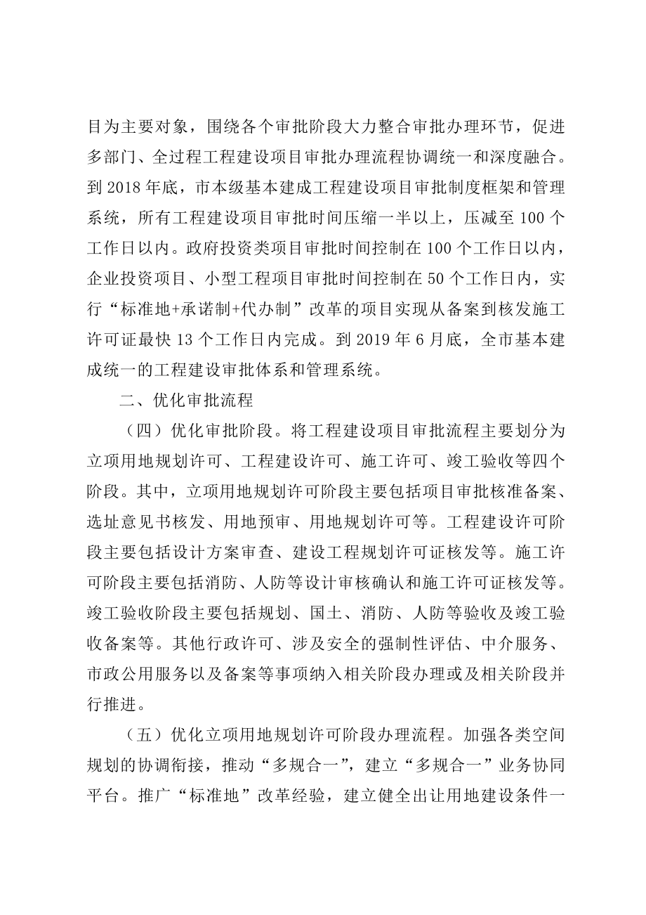 金华工程建设项目审批制度改革.doc_第2页