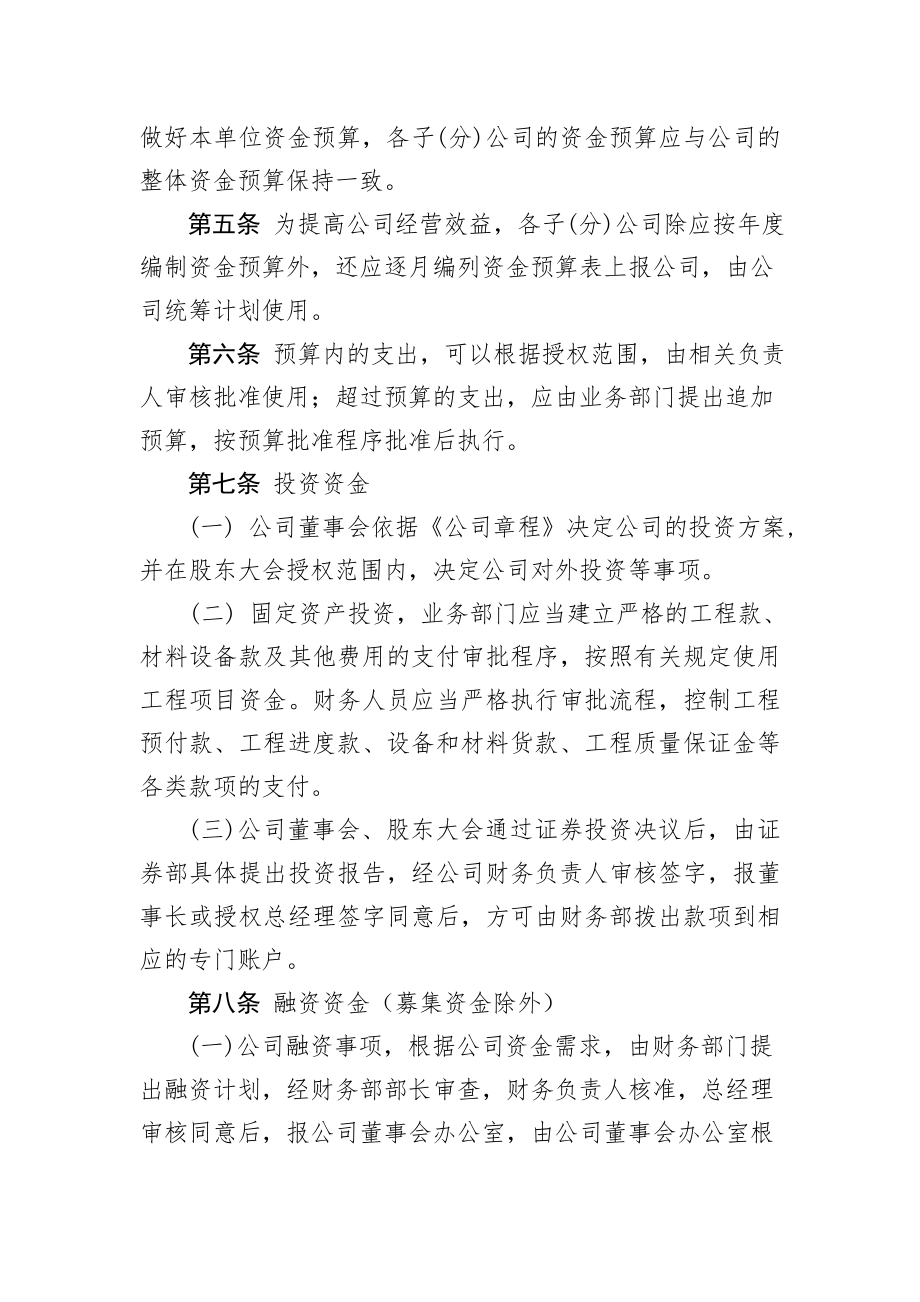 上市公司资金管理制度.doc_第2页