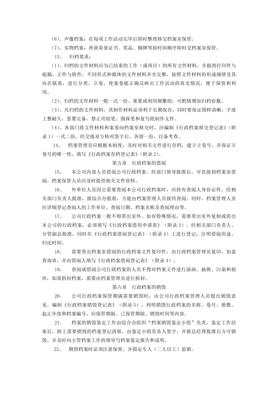 有限公司行政档案管理制度.docx_第2页