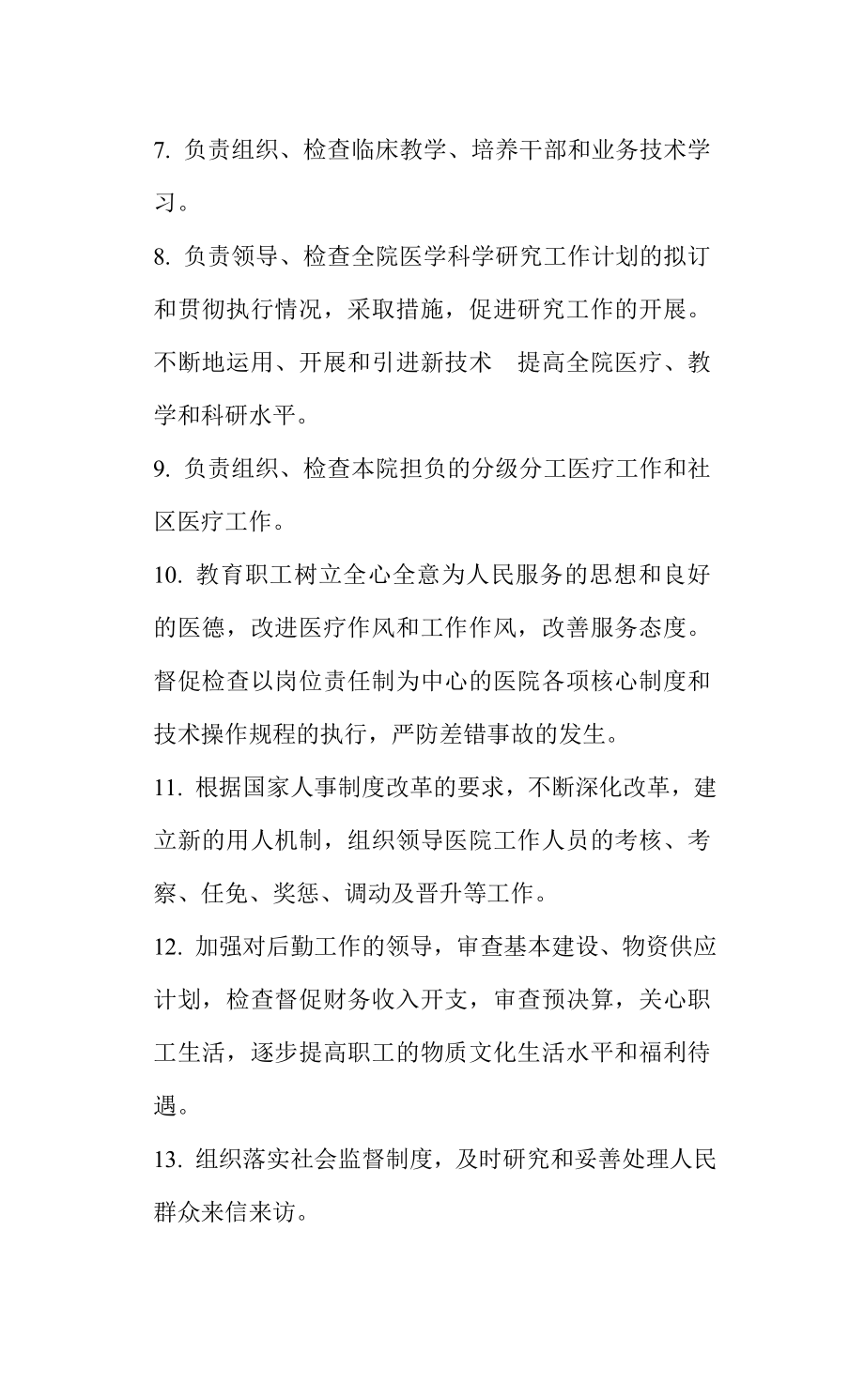 医院各级各类人员岗位职责004.doc_第2页