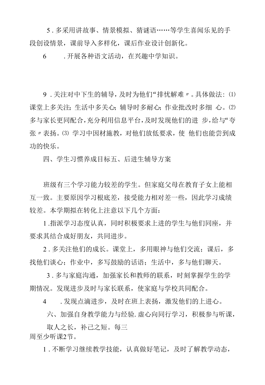 统编版五年级语文上册教学计划总结.docx_第1页