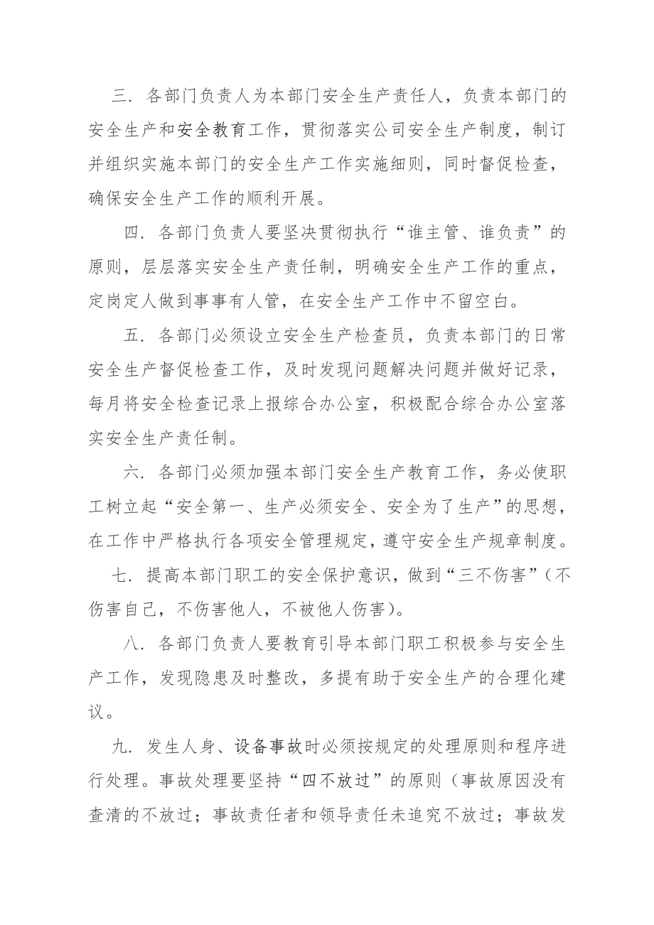 出租车公司安全生产管理制度汇编4.doc_第2页