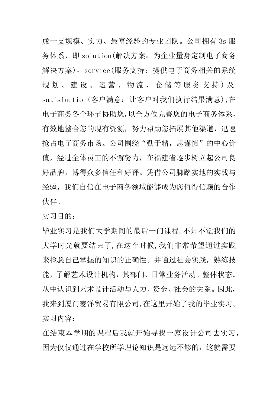 关于平面设计专业实习报告范文大全.docx_第2页