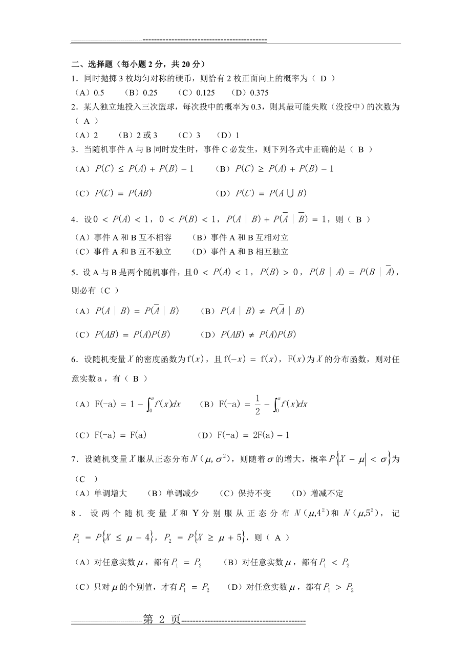 《应用概率统计》综合作业一(6页).doc_第2页