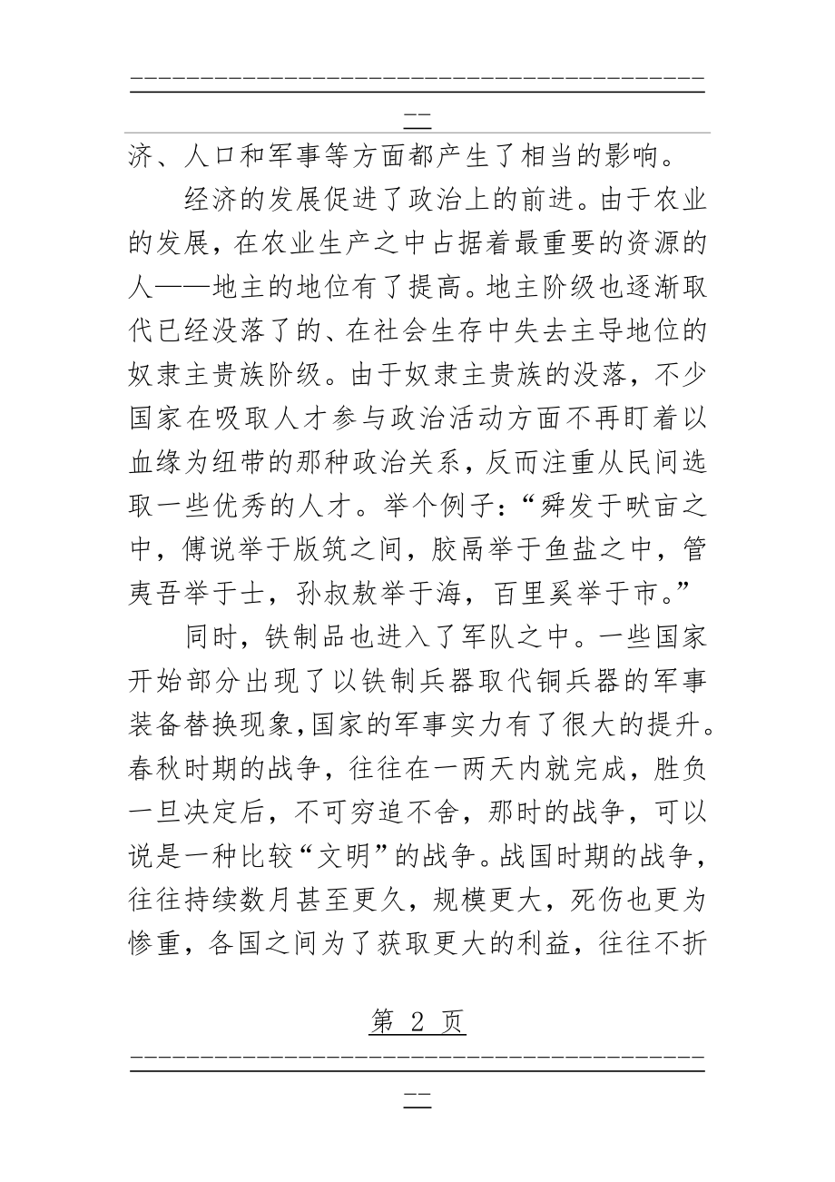 《剑桥中国史》读后感(5页).doc_第2页