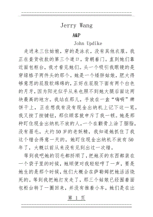 A & P by John Updike 中文版(13页).doc