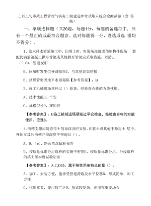 三月上旬市政工程管理与实务二级建造师考试期末综合检测试卷（含答案）.docx