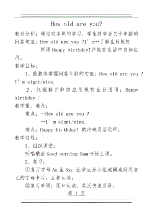 How old are you教案(4页).doc