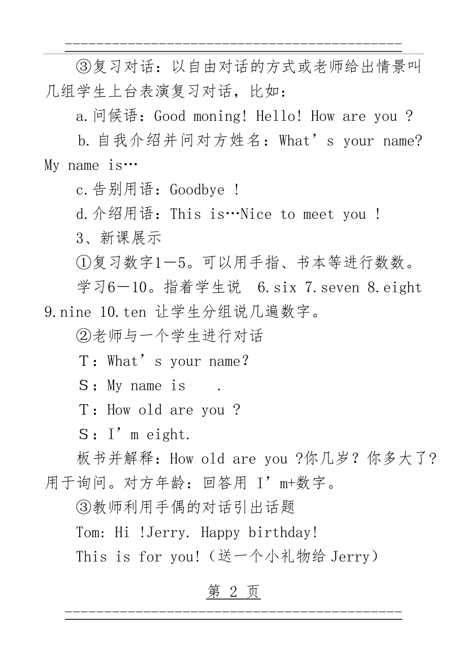 How old are you教案(4页).doc_第2页