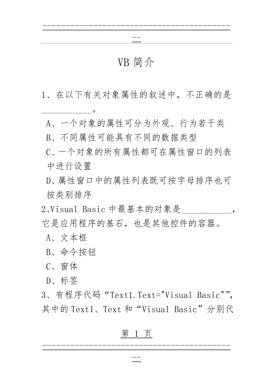 VB程序习题集(附答案)(128页).doc_第1页