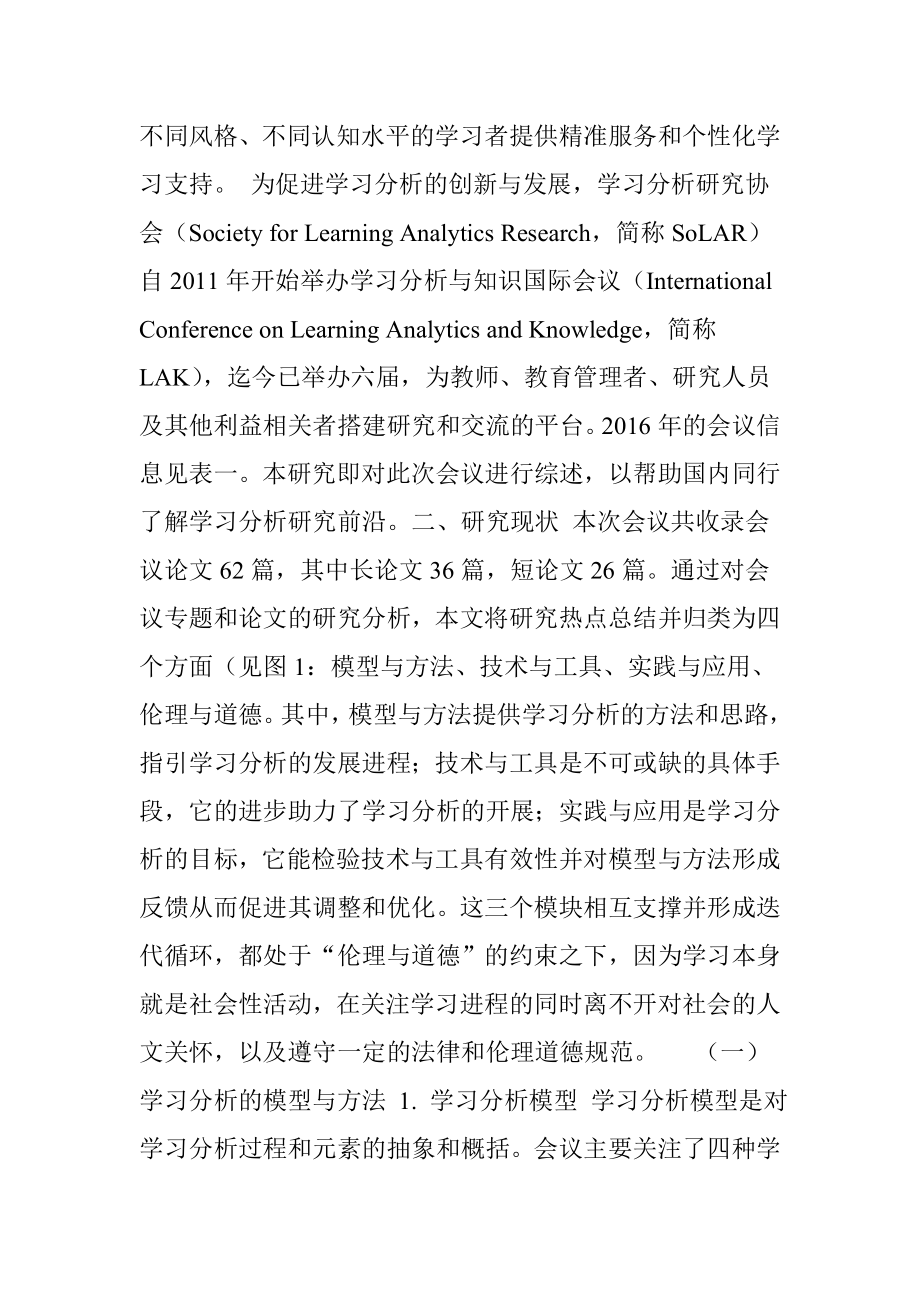 学习分析的研究现状与未来展望.doc_第2页