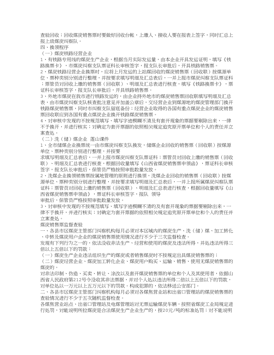 煤炭销售、发货管理制度.doc_第2页