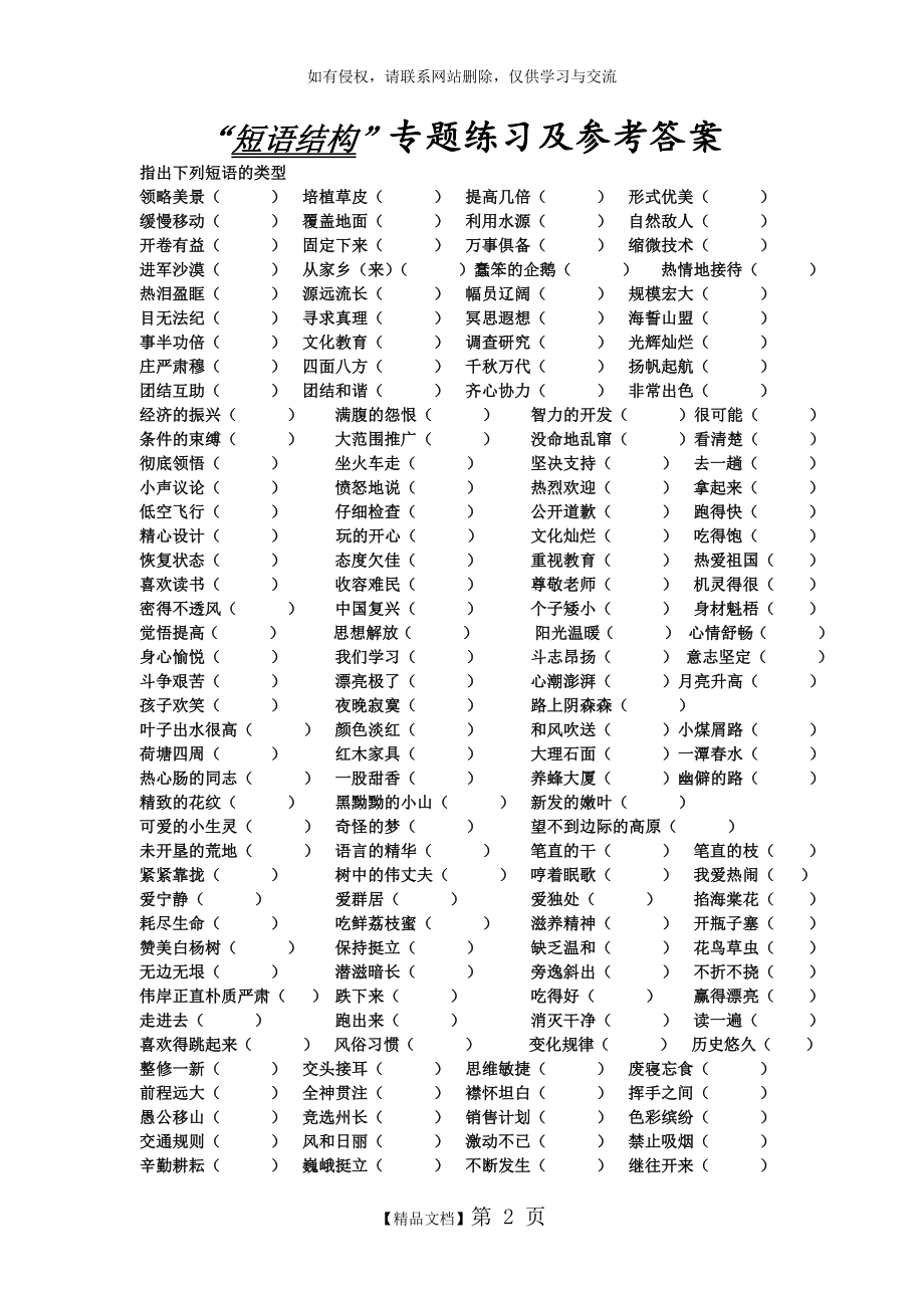 短语结构”专题练习及参考答案.doc_第2页