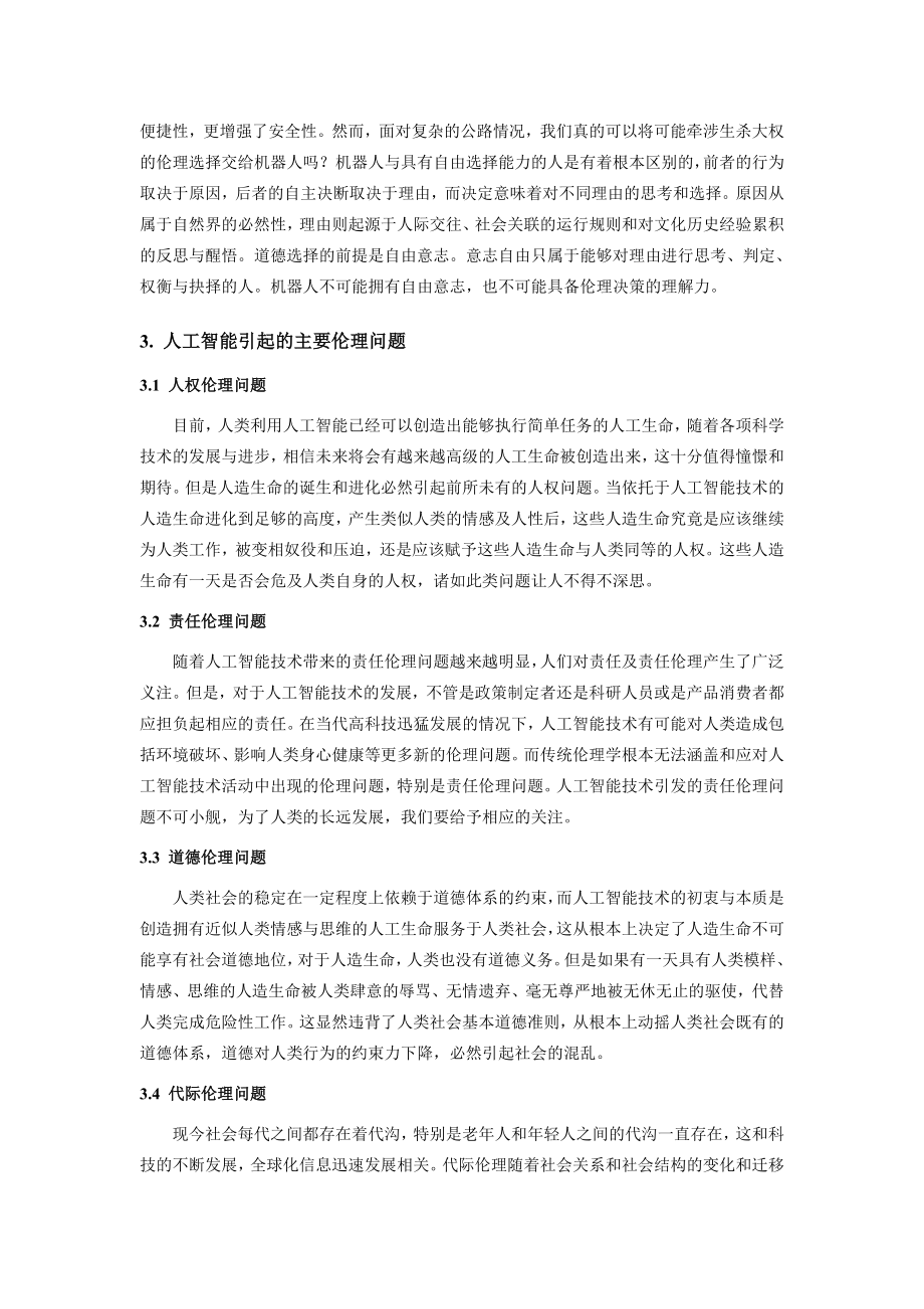 工程伦理-人工智能.docx_第2页