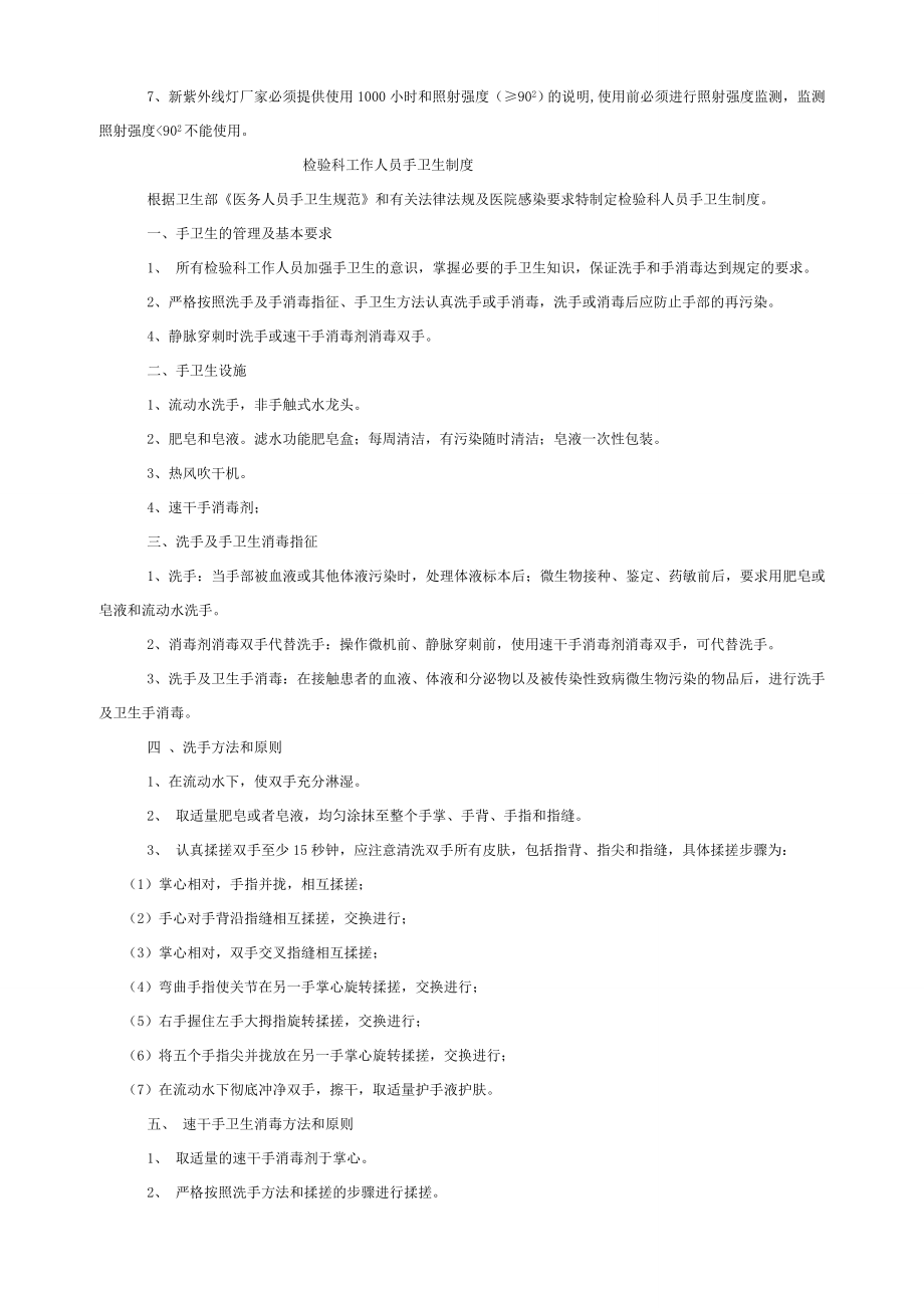 检验科医院感染管理制度资料.doc_第2页