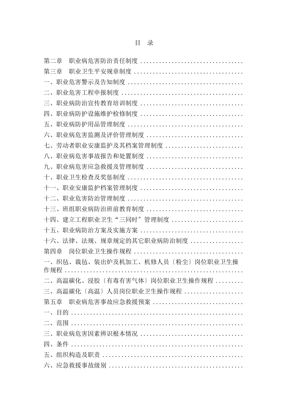 公司职业健康管理制度汇编.docx_第2页