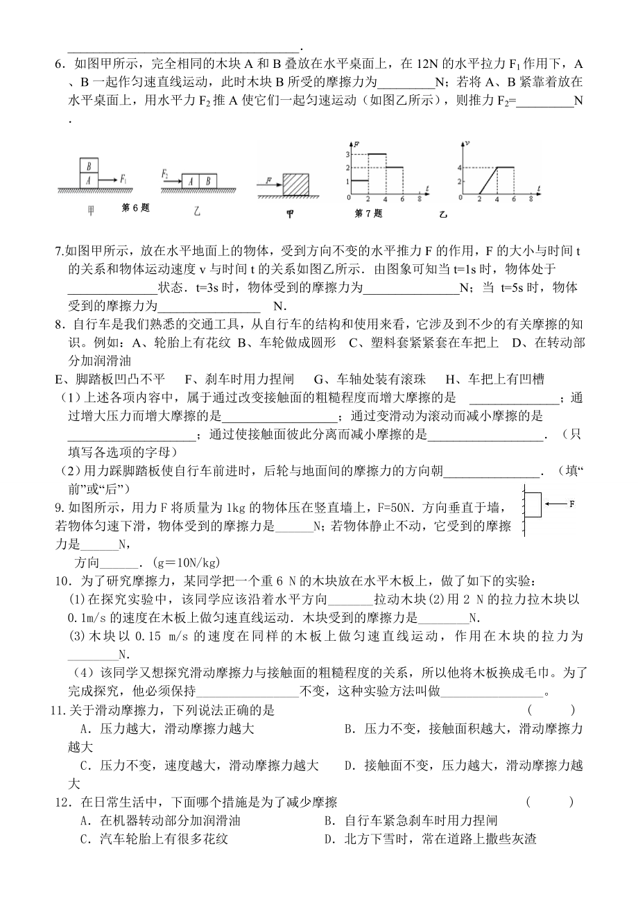 初二物理8.3摩擦力练习题.doc_第2页