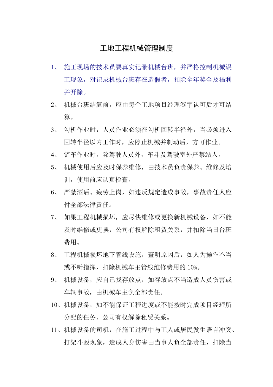 工地工程机械管理制度.doc_第1页