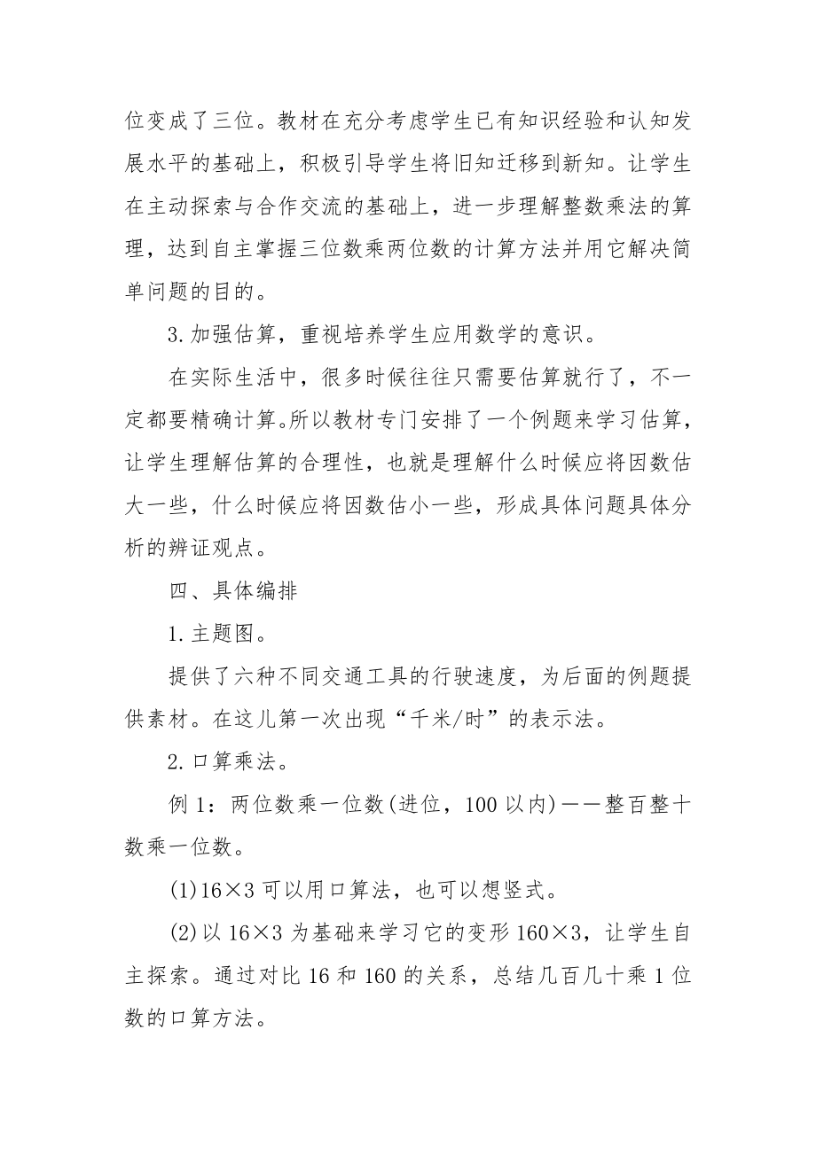 最新北师大版小学数学四年级优质公开课获奖教案设计范文.docx_第2页