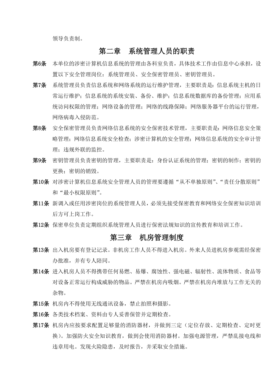 信息系统安全管理制度004.doc_第2页