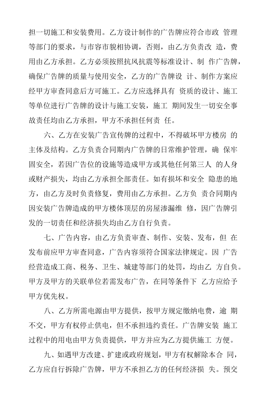 广告位出租合同.docx_第2页