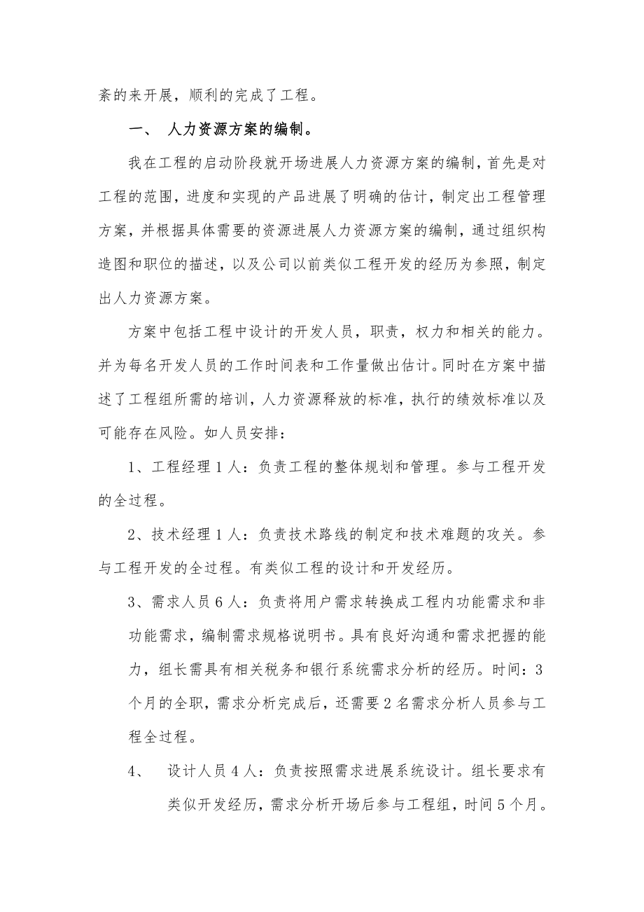 论项目管理中的人力团队建设与绩效.doc_第2页