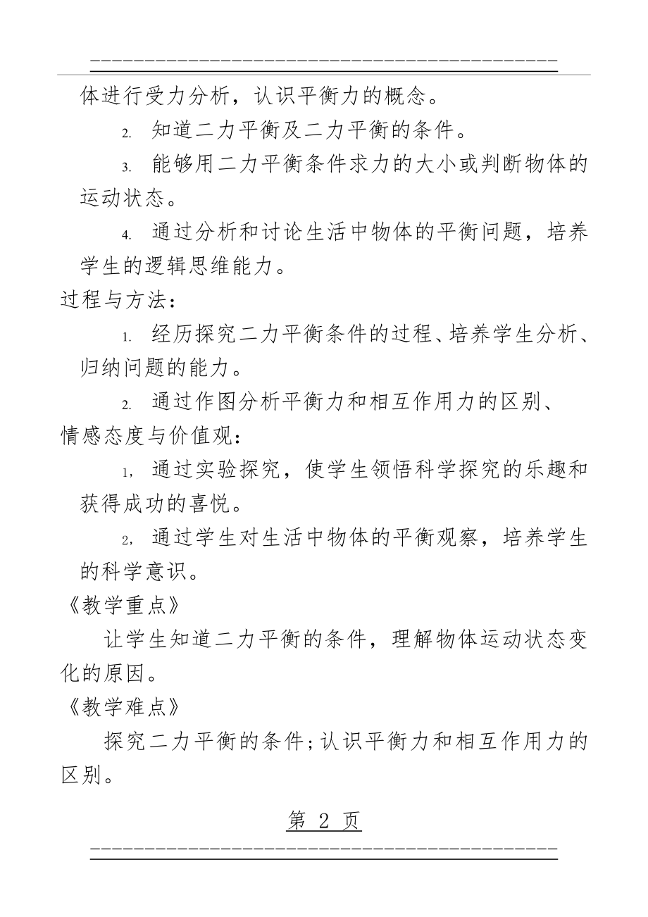 《力的平衡》教学设计(9页).doc_第2页