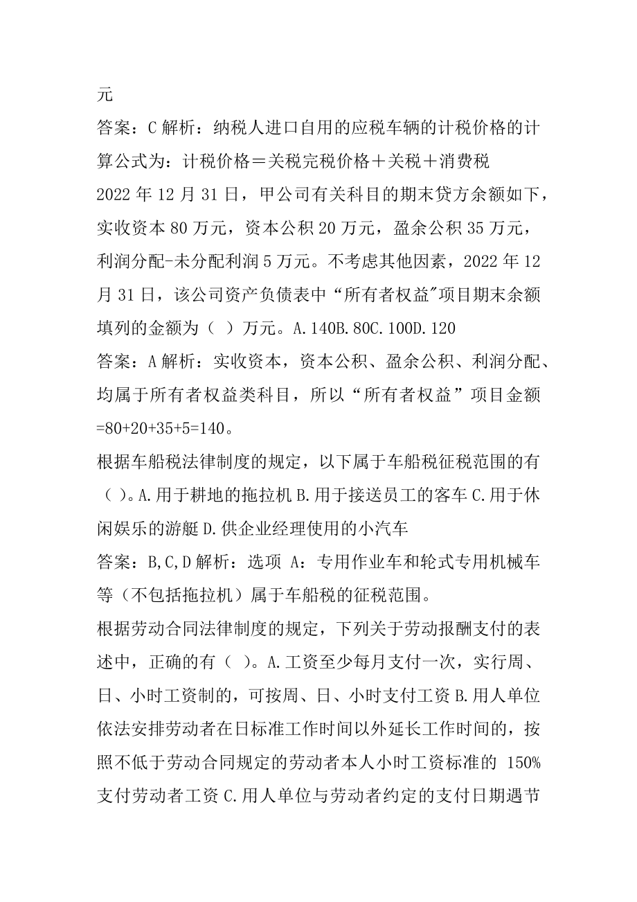 22年初级会计职称考试答案7卷.docx_第2页