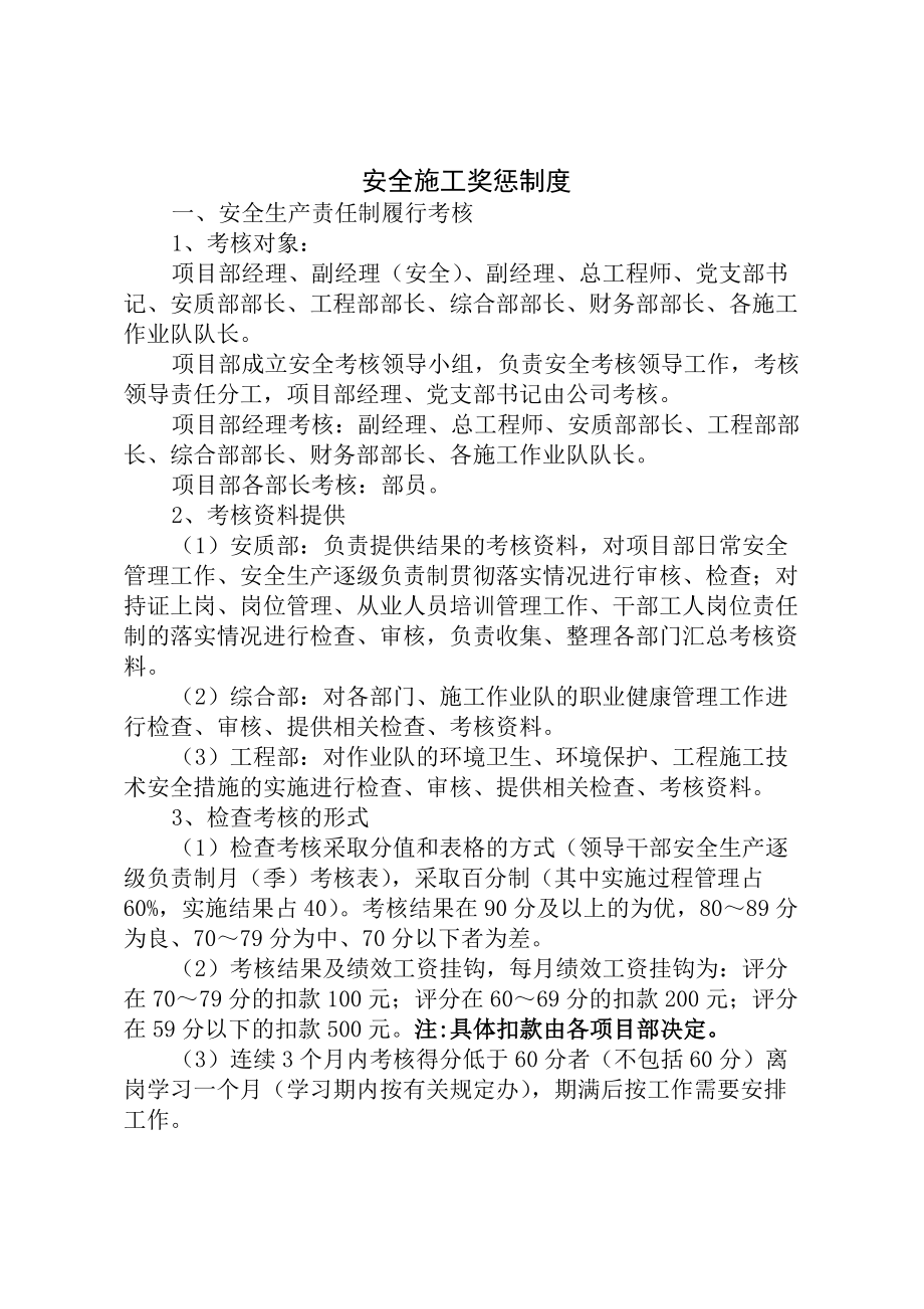 项目部安全奖惩制度.docx_第1页