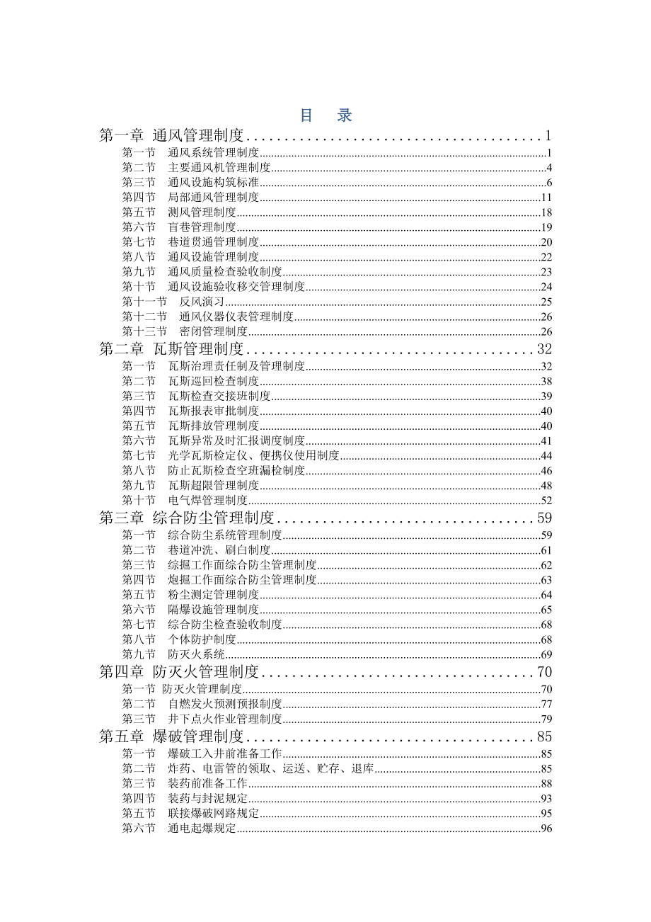 一通三防管理制度全.docx_第1页