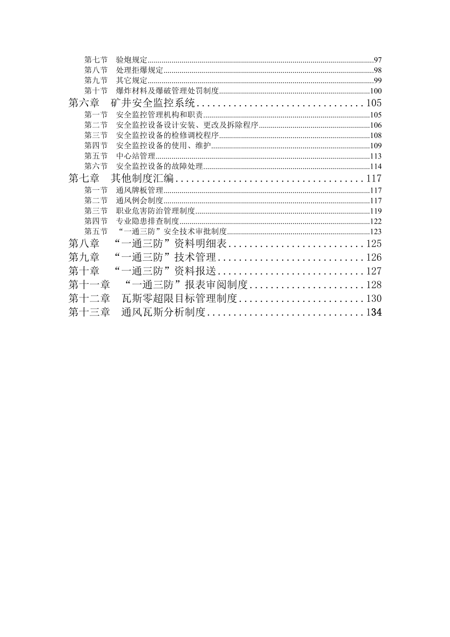 一通三防管理制度全.docx_第2页