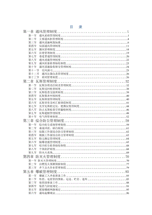 一通三防管理制度全.docx